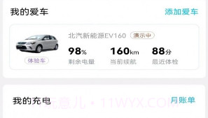 城投闪充v1.0.9截图