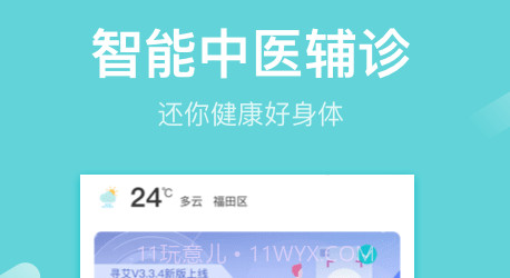 寻艾v3.4.14截图