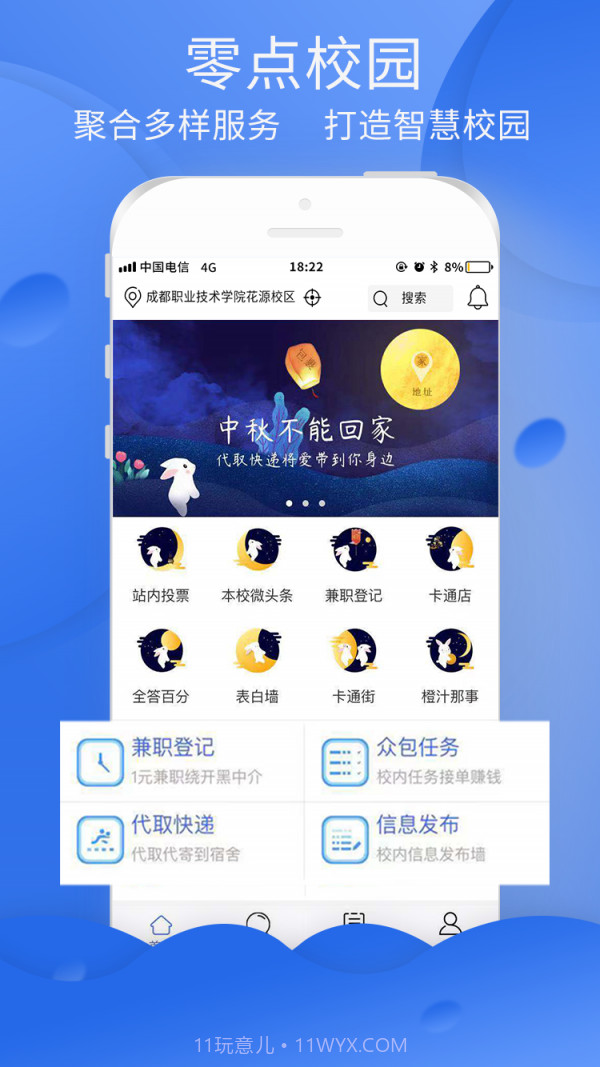 零点校园v2.3.18截图