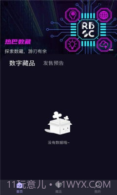 热巴数藏1.0.5截图