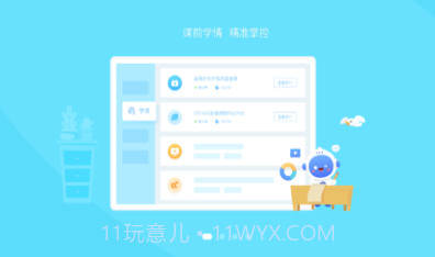 爱学派v5.2.10截图