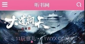 22听书网有声小说v3.2.7截图