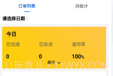 鸵鸟快跑骑手端v1.10.17截图