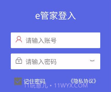 e管家v1.3.7截图