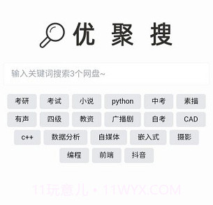 优聚搜v2.13截图