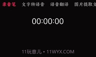语音录音宝v1.10截图