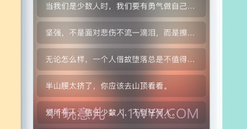 每日格言v1.9截图