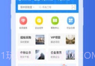 住建网v2.0.16截图