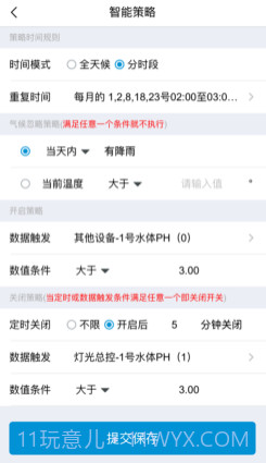 博云农业v1.14截图