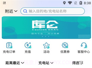 库仑充电桩v1.0.9截图