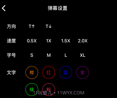 有趣弹幕v2.17截图