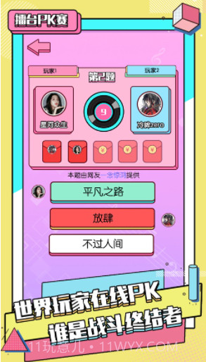 猜歌联萌v1.13截图