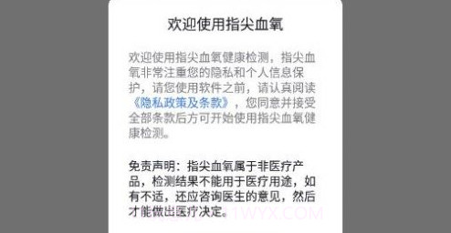 指尖血氧v1.0.10截图