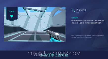 Aim Lab Mobilev0.4.6截图