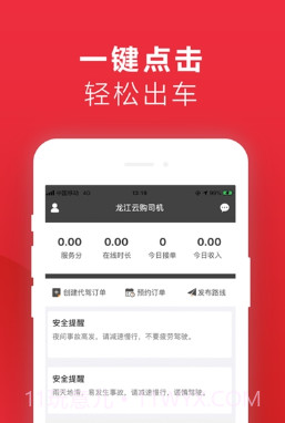 龙江云购司机版v4.0.13截图