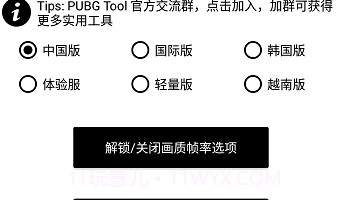 和平精英极限帧率修改器ios版V1.10截图