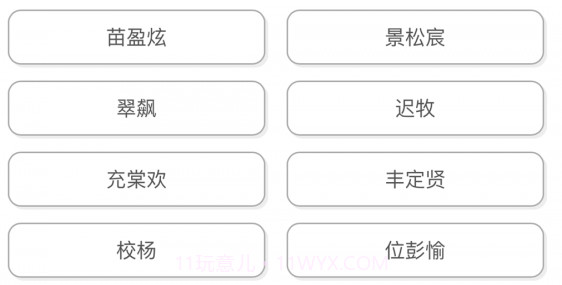 网名生成器v1.3.11截图