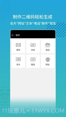 闪电扫码大师2.1.6截图