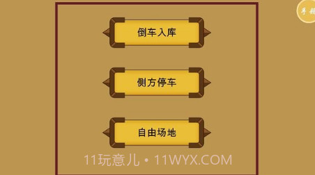 秒趣学车v1.0.12截图