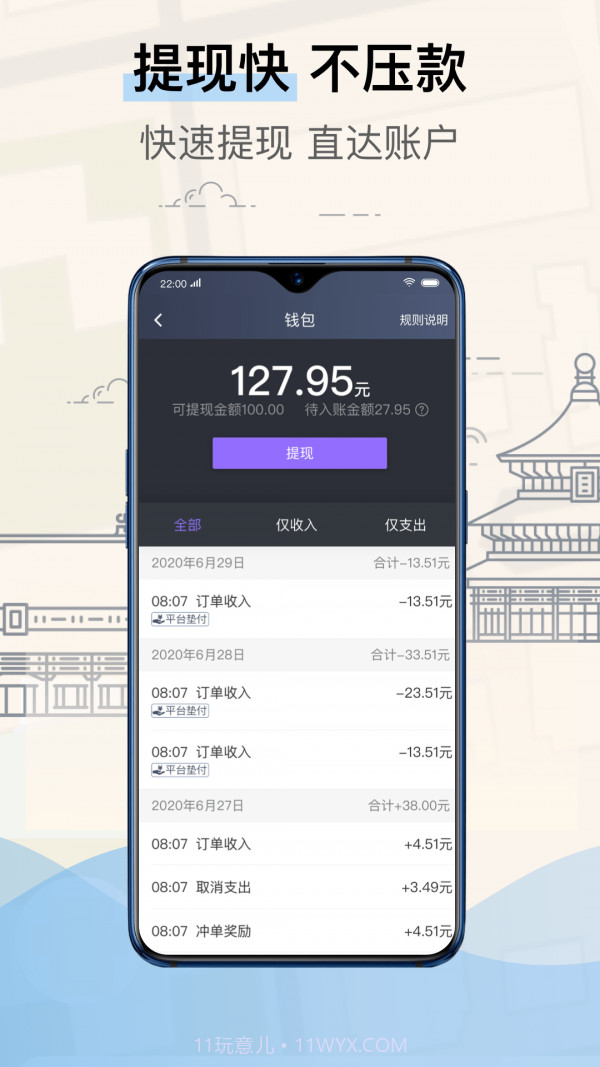 北京的士司机端4.90.0.0020截图