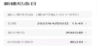 掌上倒计时v1.0.10截图
