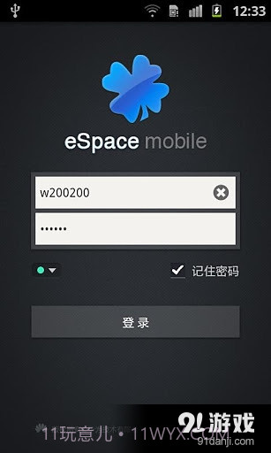 eSpace 2.03.2.0.300截图