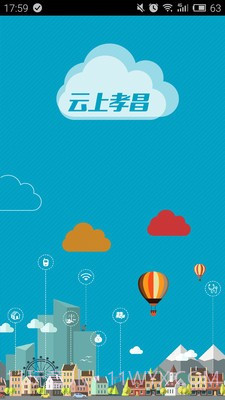 云上孝昌1.0.12截图