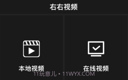 左右视频v1.13截图