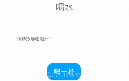华莹喝水v1.0.13截图