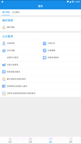 北京电子税务局1.1.8截图