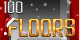 100层电梯v2.8.1.5截图
