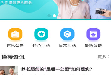槿椿颐养v1.0.7截图