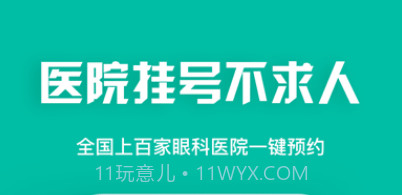 眼护士v2.17截图