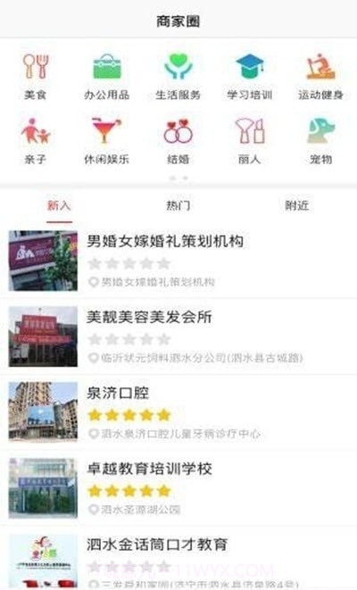 泗水百事通v3.3.11截图