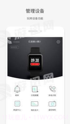 唯乐v5.4.17截图