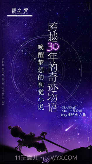 星之梦1.8截图
