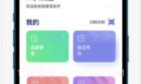 指尖便签APPV1.8截图