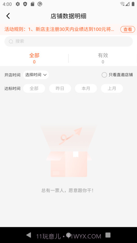 云店推客1.0.6截图