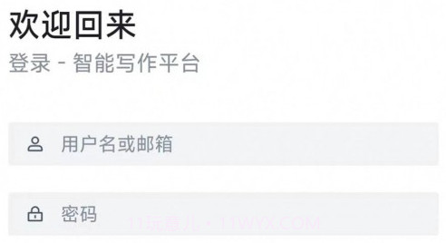 悟智写作v1.1.12截图