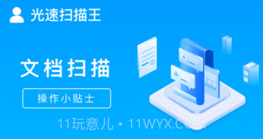 光速扫描王v1.0.12截图