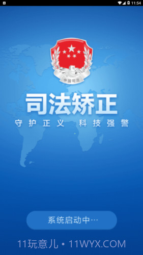 司法在线教育1.14截图