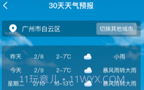 时刻天气v1.10截图