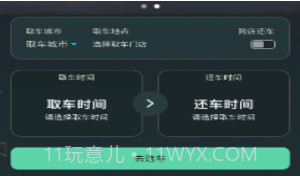 麻豆智行v1.14截图