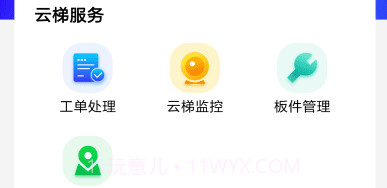 梯保智联v1.2.9截图