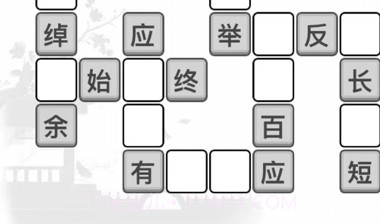 成语大作战v1.8截图