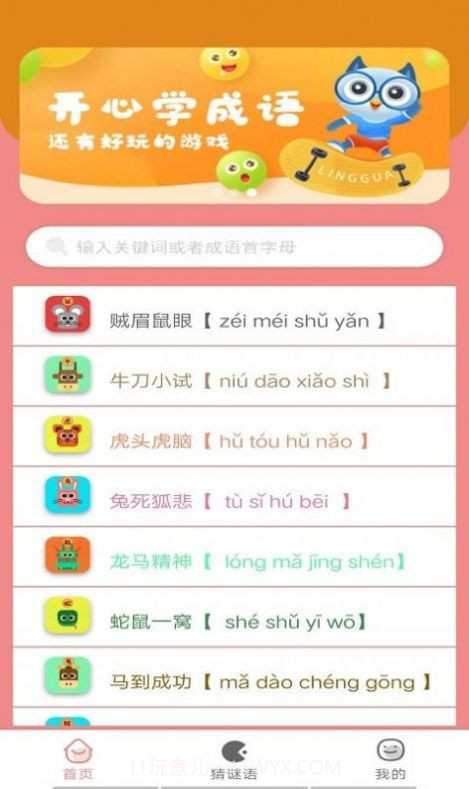 成语小当家v1.0.11.0.7截图