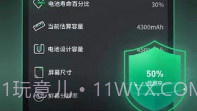小马电池优化V3.2.5截图