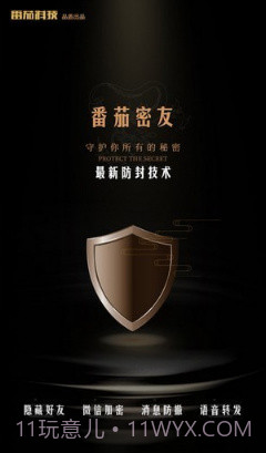 番茄密友6.8.8.7截图