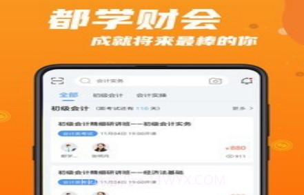 都学财会v1.1.12截图