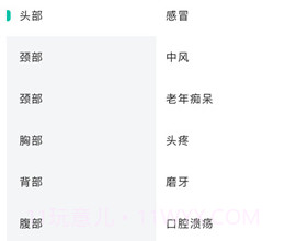 名医挂号v1.1.11截图
